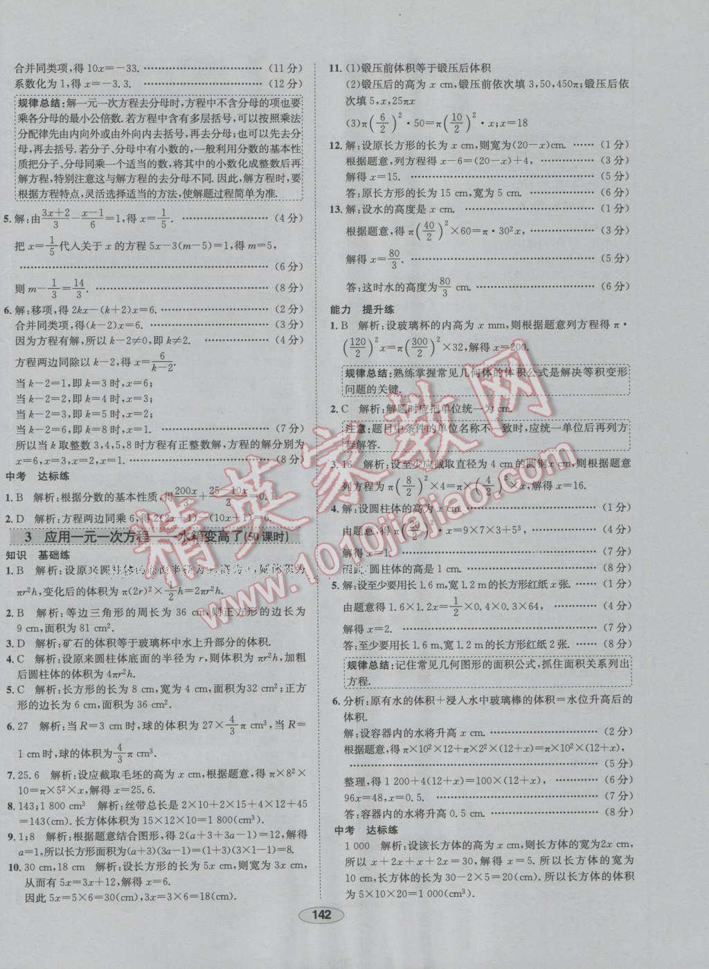 2016年中学教材全练七年级数学上册北师大版 第26页