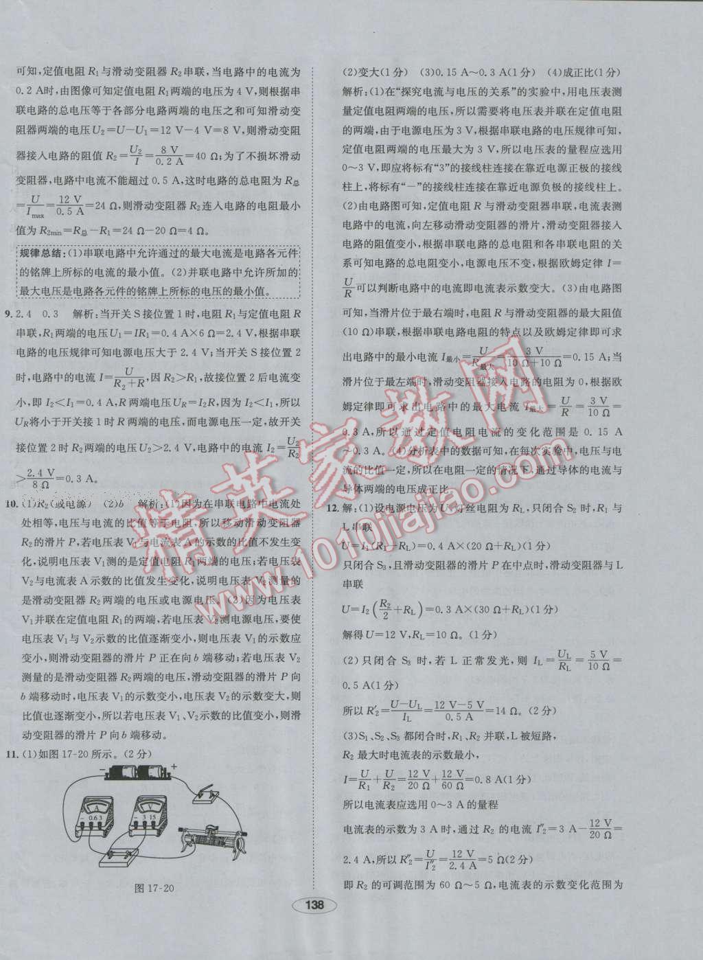 2016年中学教材全练九年级物理上册人教版 第46页