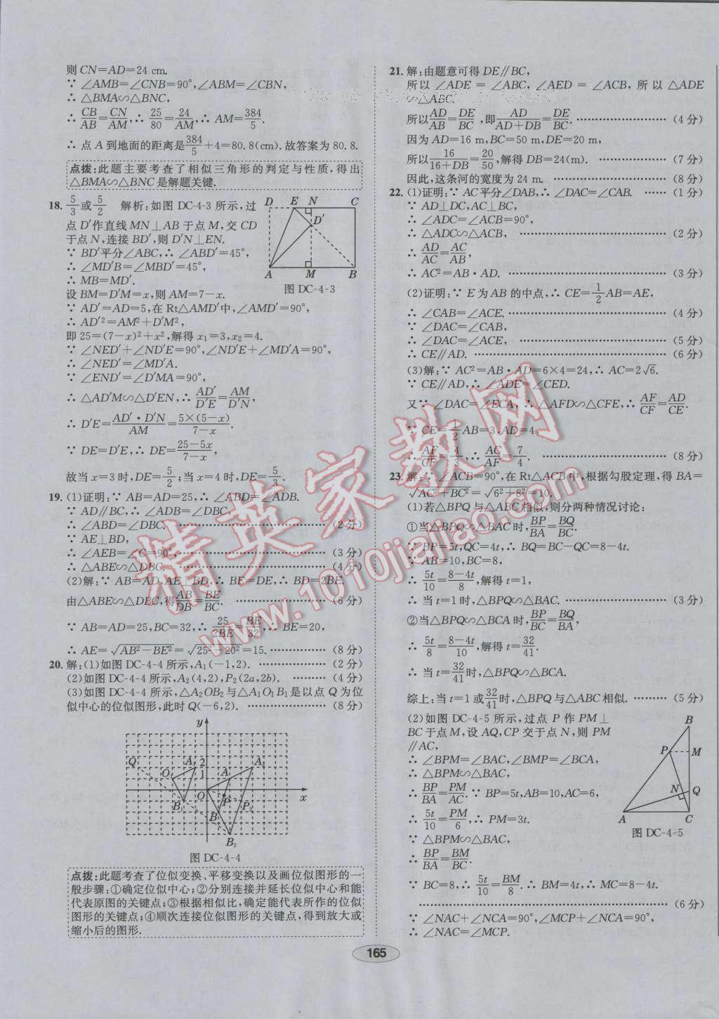 2016年中學(xué)教材全練九年級(jí)數(shù)學(xué)上冊(cè)北師大版 第65頁