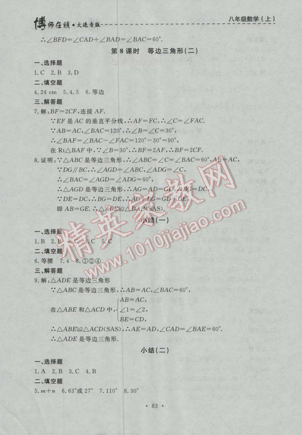 2016年博師在線七年級數(shù)學上冊大連專版 第47頁