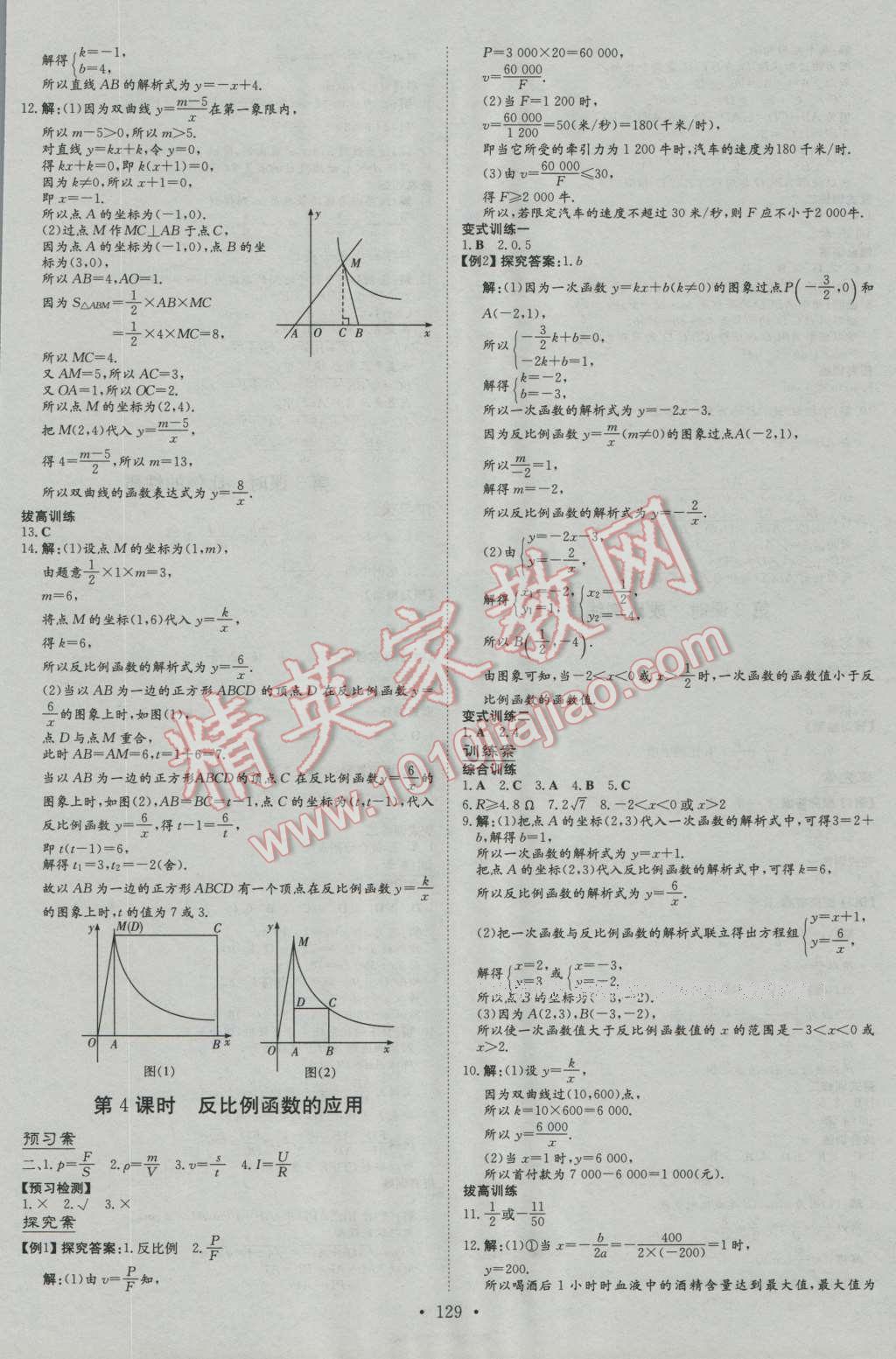 2016年初中同步学习导与练导学探究案九年级数学上册沪科版 第9页