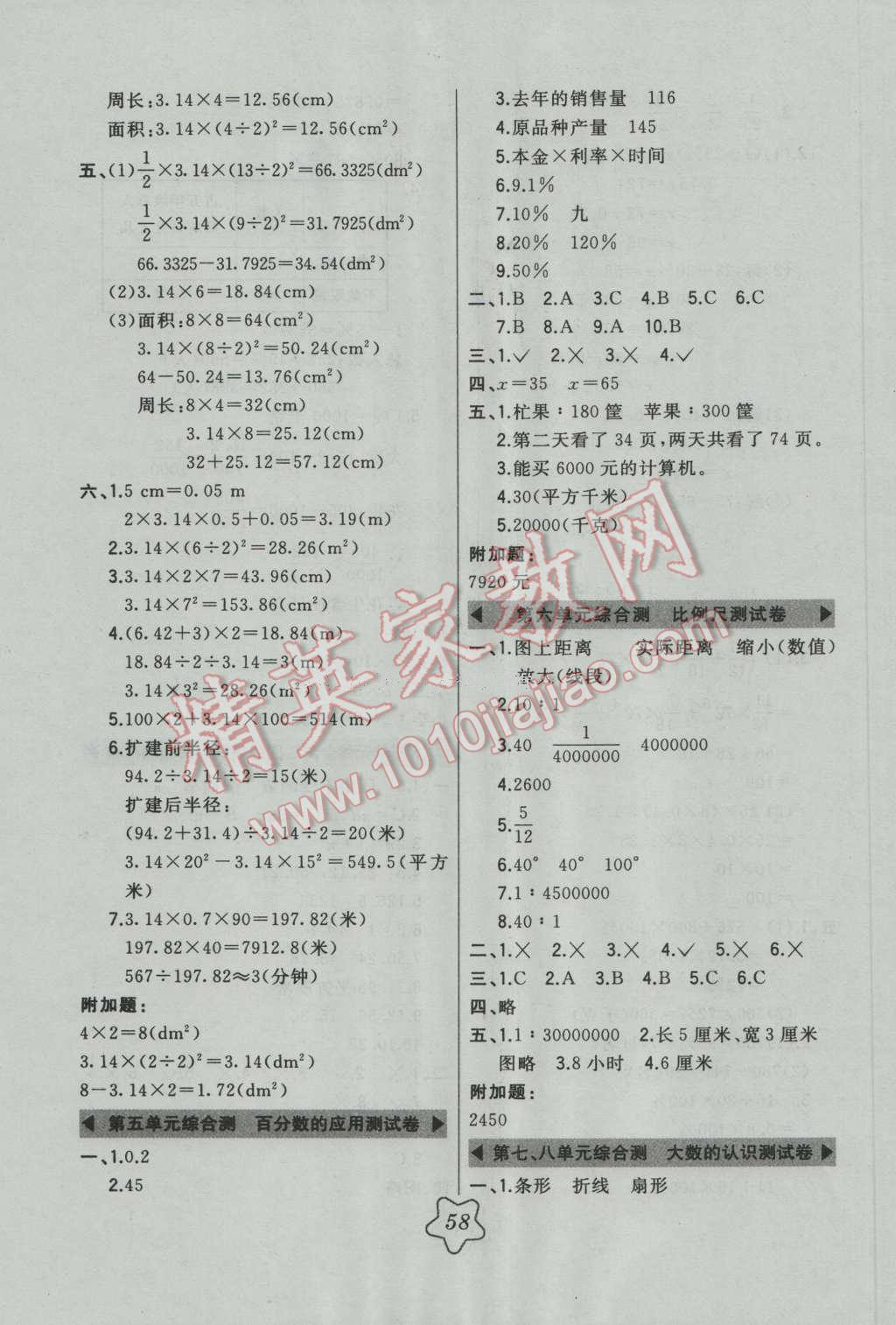 2016年北大綠卡六年級數(shù)學(xué)上冊冀教版 第14頁