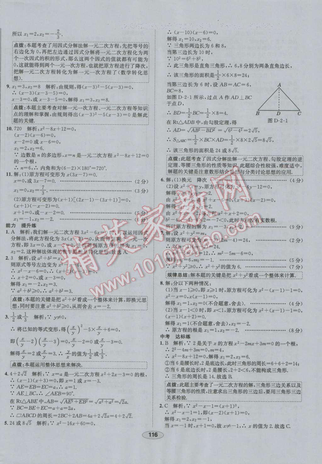 2016年中学教材全练九年级数学上册北师大版 第16页