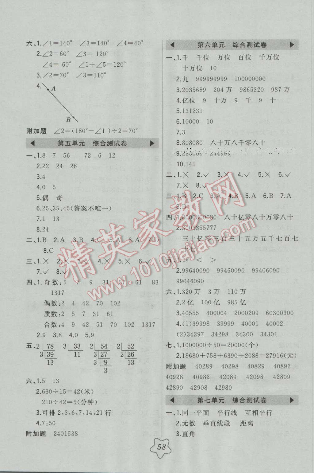 2016年北大綠卡四年級(jí)數(shù)學(xué)上冊(cè)冀教版 第10頁(yè)