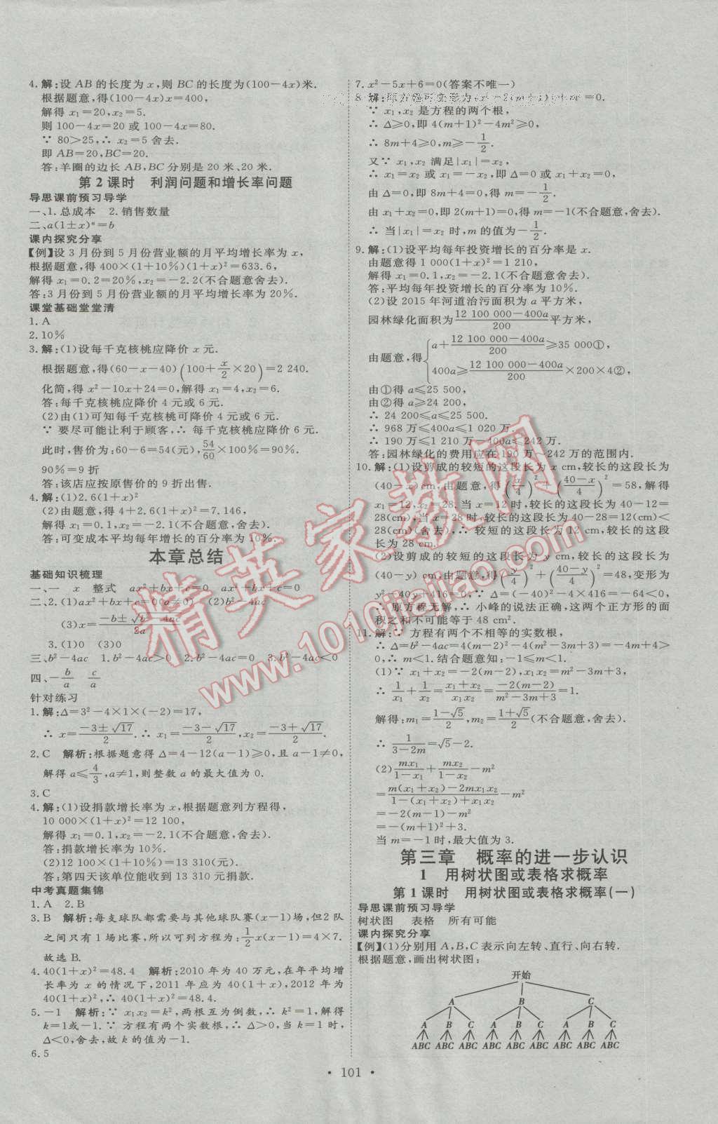 2016年優(yōu)加學案課時通九年級數(shù)學上冊北師大版 第23頁