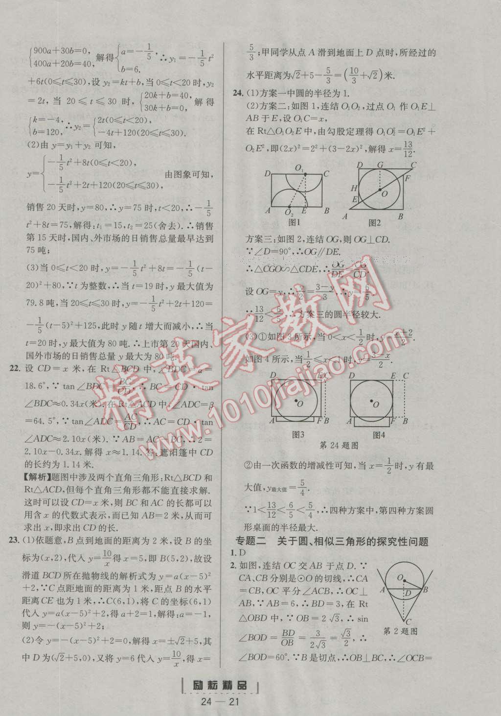 2016年励耘书业励耘活页周周卷九年级数学全学年 第21页