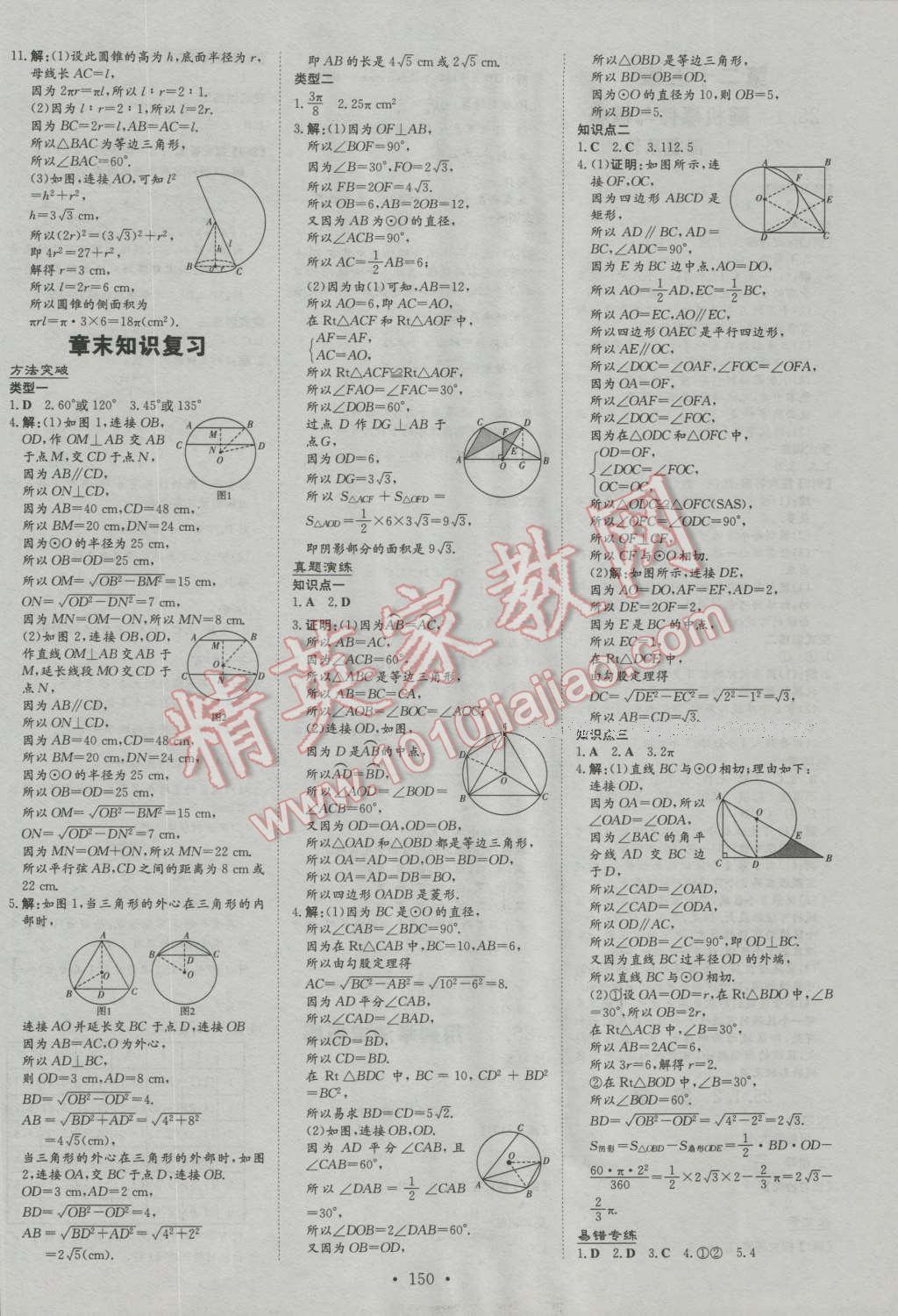 2016年初中同步学习导与练导学探究案九年级数学上册人教版 第18页