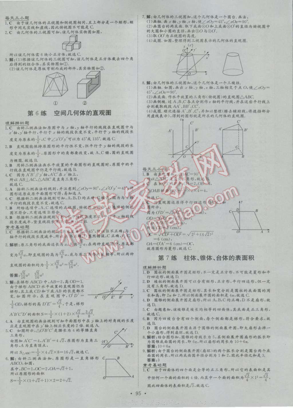 小題巧練數(shù)學(xué)必修2人教版 第3頁