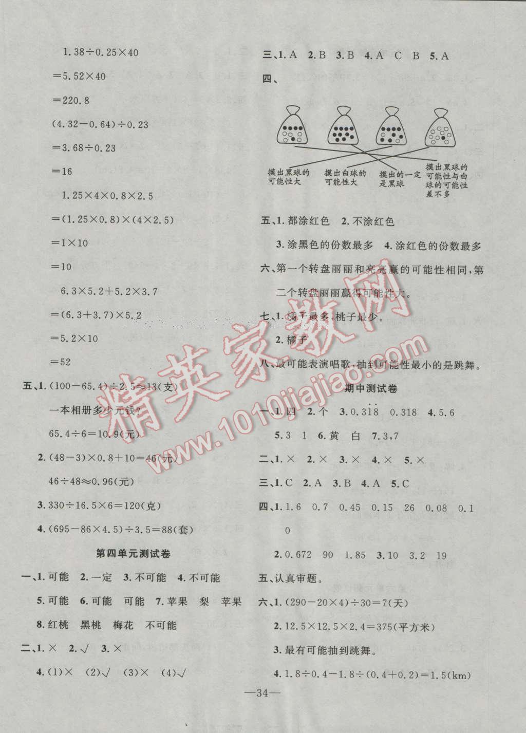 2016年英才計劃同步課時高效訓(xùn)練五年級數(shù)學(xué)上冊人教版 第10頁