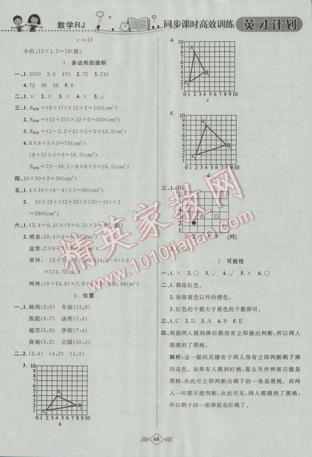 2016年英才計(jì)劃同步課時(shí)高效訓(xùn)練五年級(jí)數(shù)學(xué)上冊(cè)人教版 第8頁(yè)