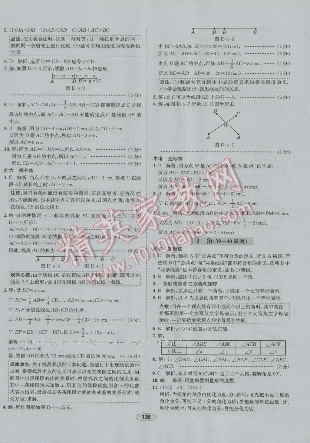 2016年中學(xué)教材全練七年級(jí)數(shù)學(xué)上冊(cè)北師大版 第20頁