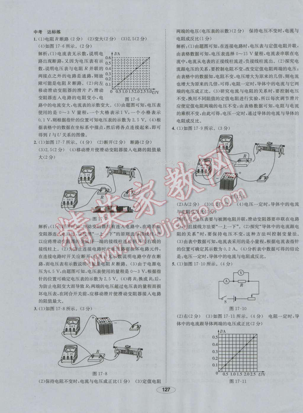 2016年中学教材全练九年级物理上册人教版 第35页