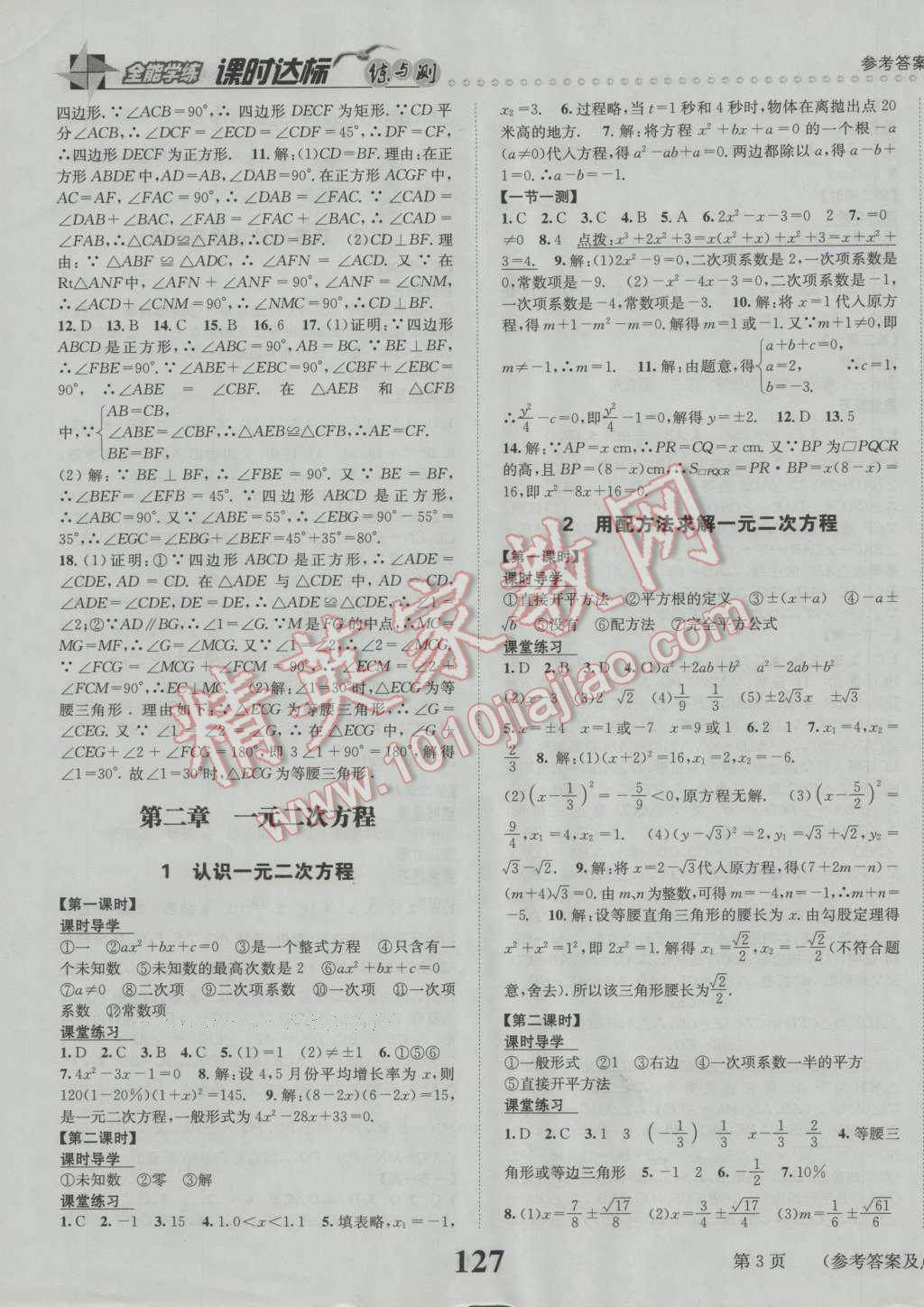 2016年课时达标练与测九年级数学上册北师大版 第3页