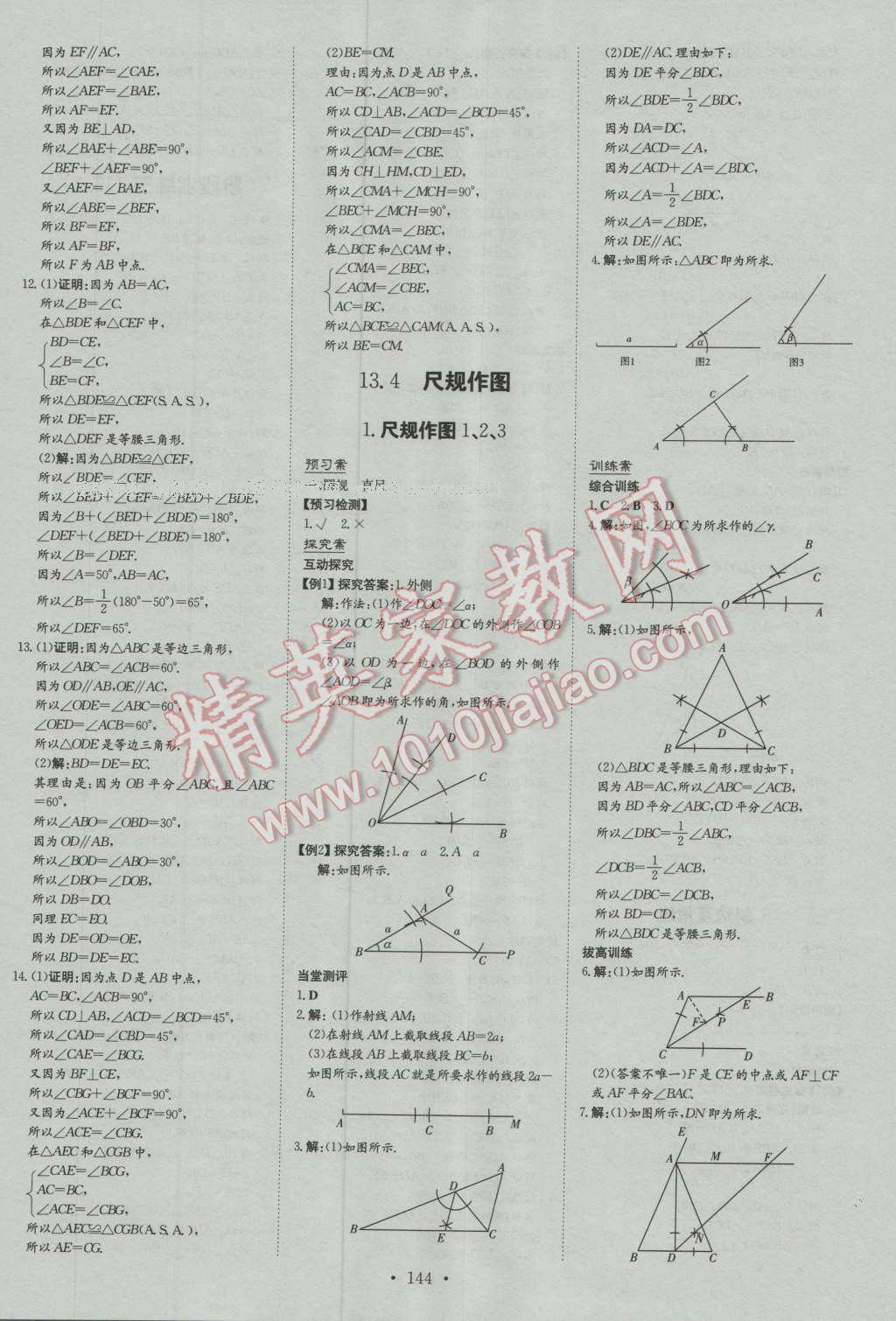 2016年初中同步學習導與練導學探究案八年級數(shù)學上冊華師大版 第16頁