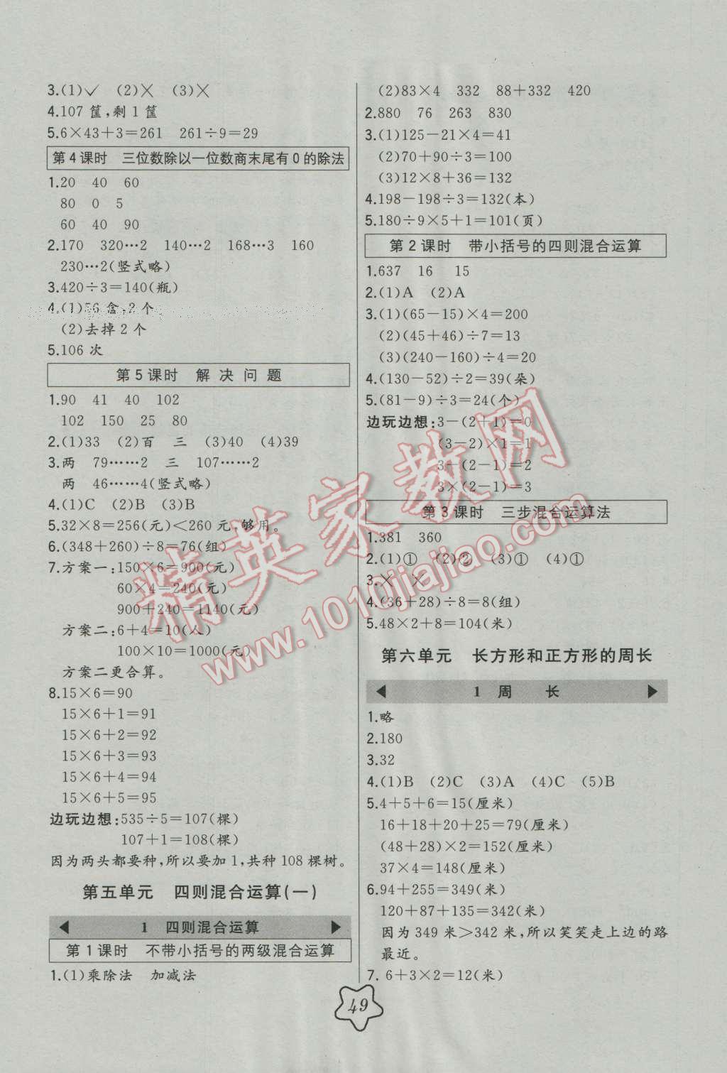 2016年北大綠卡三年級(jí)數(shù)學(xué)上冊(cè)冀教版 第5頁(yè)