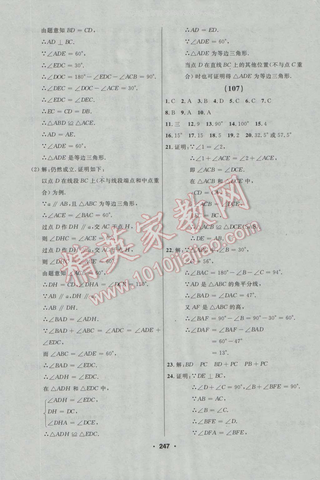 2016年试题优化课堂同步八年级数学上册人教版 第33页