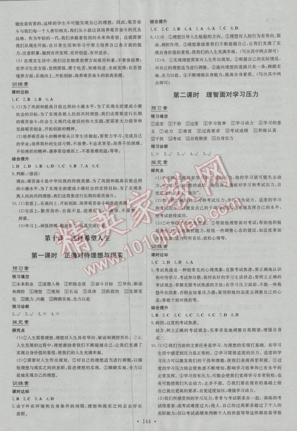 2016年初中同步学习导与练导学探究案九年级思想品德全一册人教版 第12页