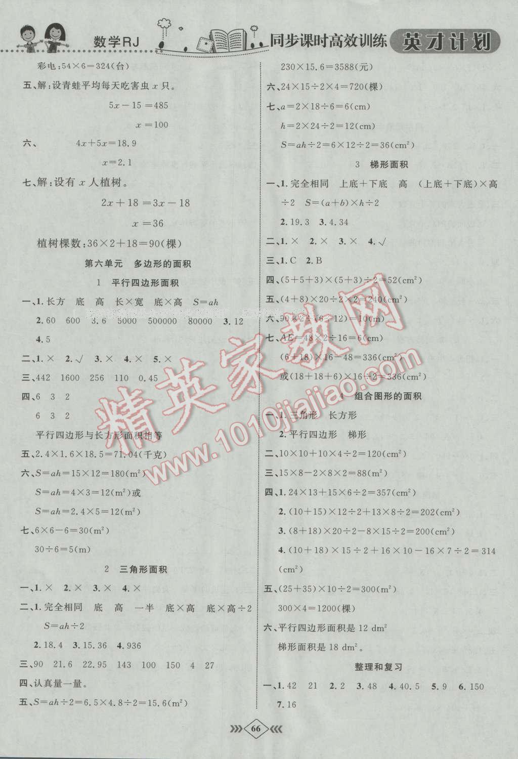 2016年英才計(jì)劃同步課時(shí)高效訓(xùn)練五年級(jí)數(shù)學(xué)上冊(cè)人教版 第6頁(yè)