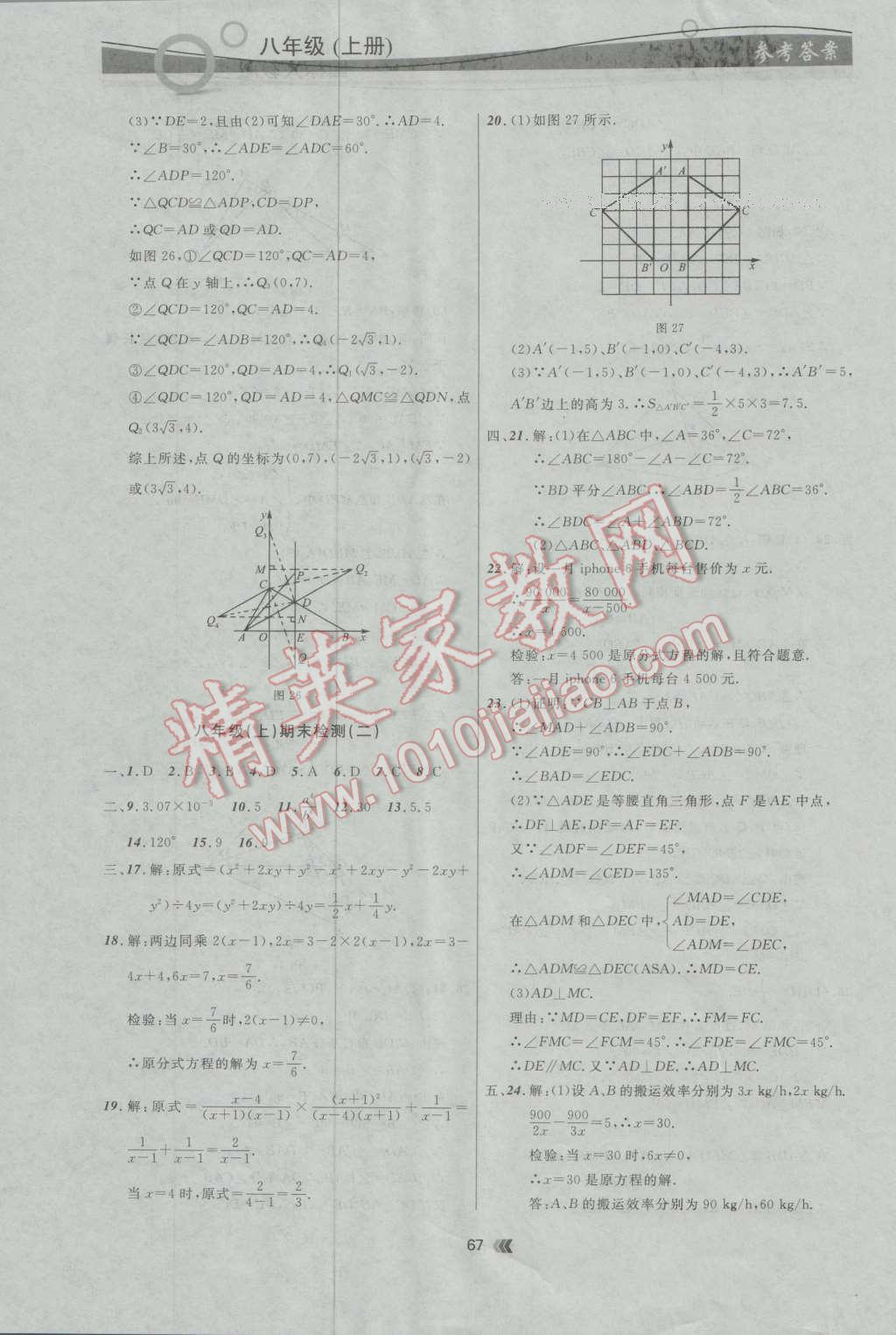 2016年點(diǎn)石成金金牌每課通八年級(jí)數(shù)學(xué)上冊(cè)人教版 第11頁(yè)