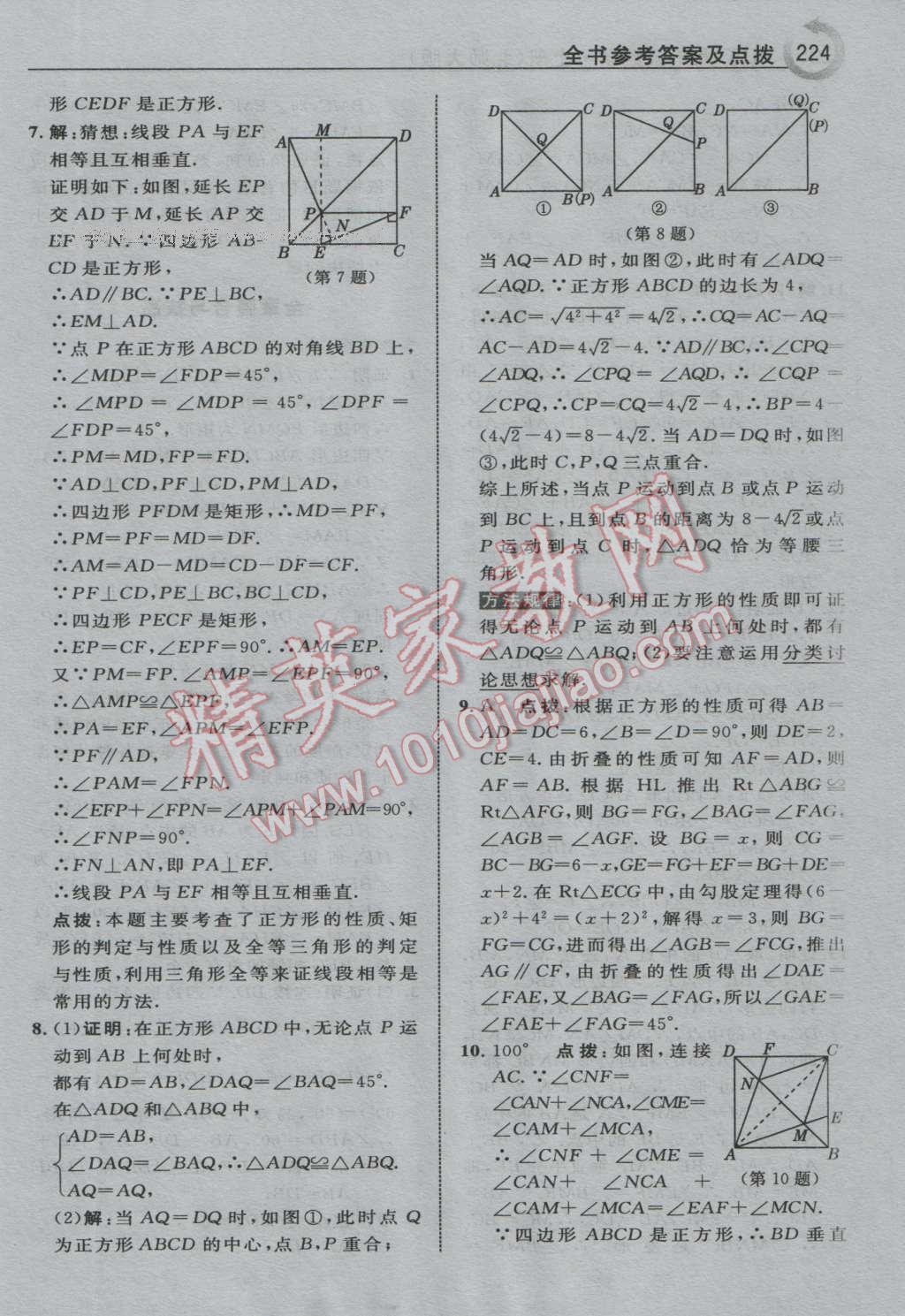 2016年特高級教師點撥九年級數(shù)學上冊北師大版 第10頁