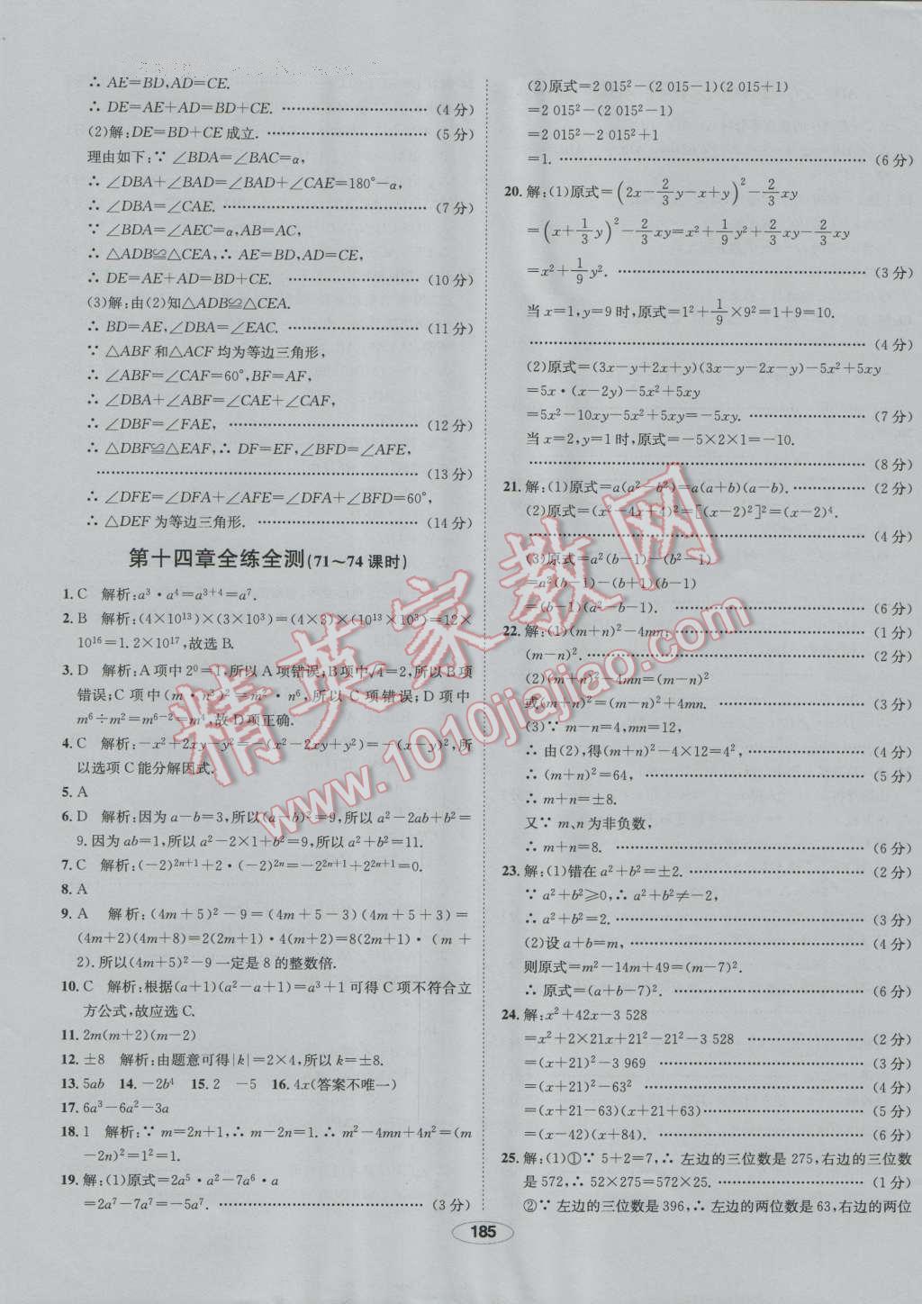 2016年中學(xué)教材全練八年級(jí)數(shù)學(xué)上冊(cè)人教版 第65頁(yè)