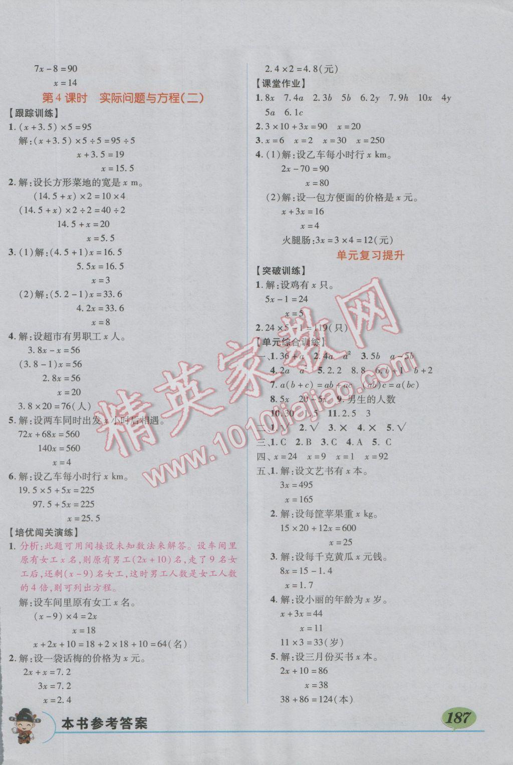 2015年黃岡狀元成才路狀元大課堂五年級數(shù)學(xué)上冊人教版 第7頁