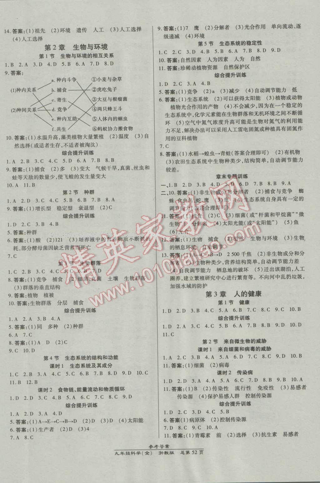 2016年高效课时通10分钟掌控课堂九年级科学全一册浙教版浙江专版 第12页