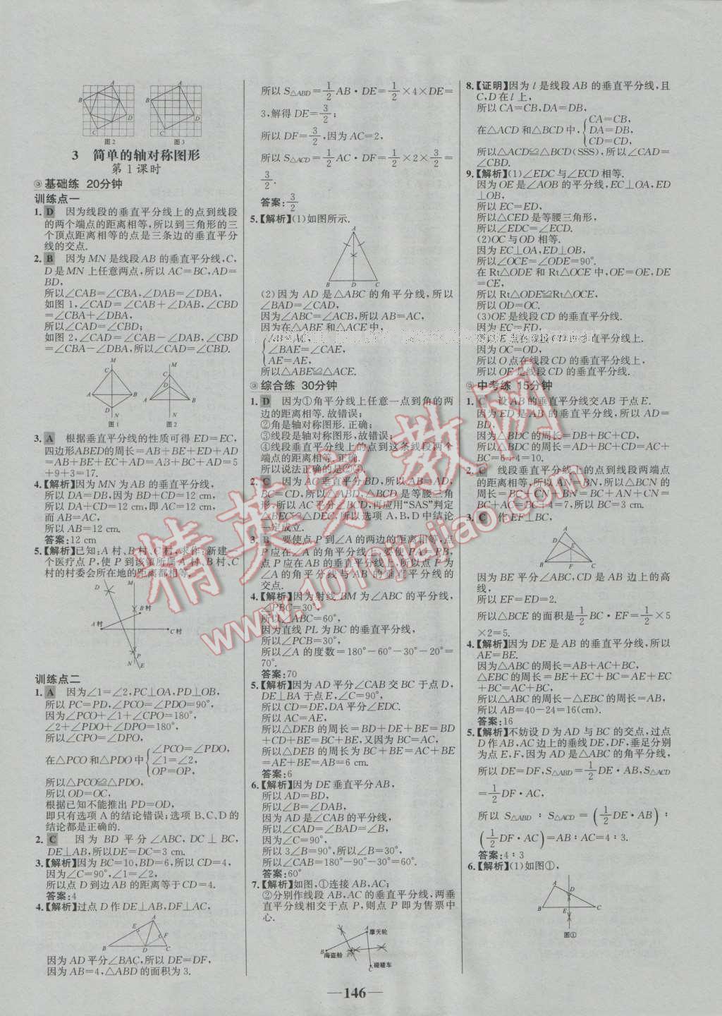 2016年世紀金榜百練百勝七年級數(shù)學上冊魯教版五四制 第6頁