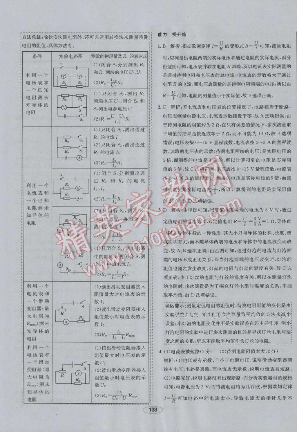 2016年中學(xué)教材全練九年級物理上冊人教版 第41頁