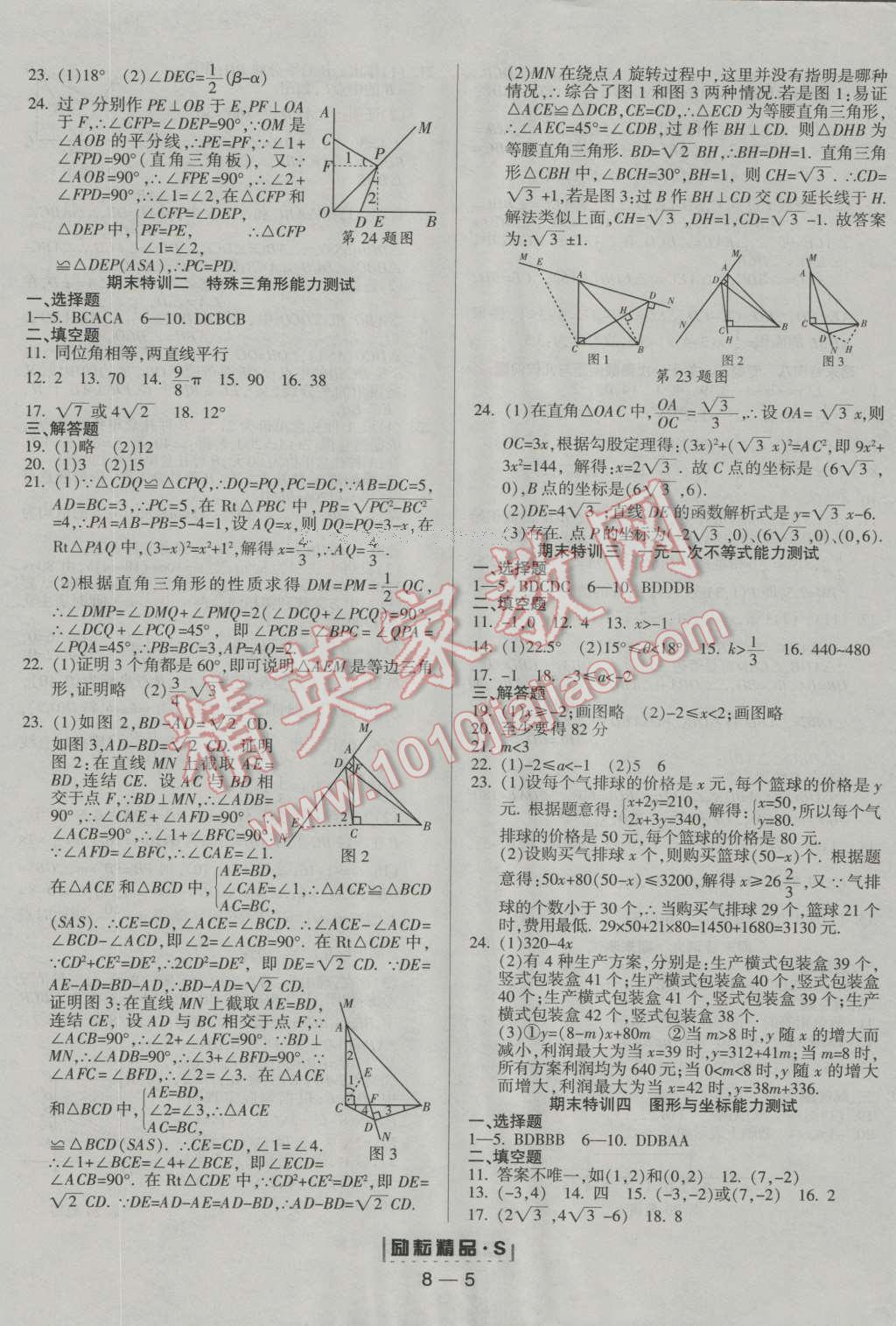 2016年勵耘書業(yè)勵耘活頁周周卷八年級數(shù)學(xué)上冊 第5頁