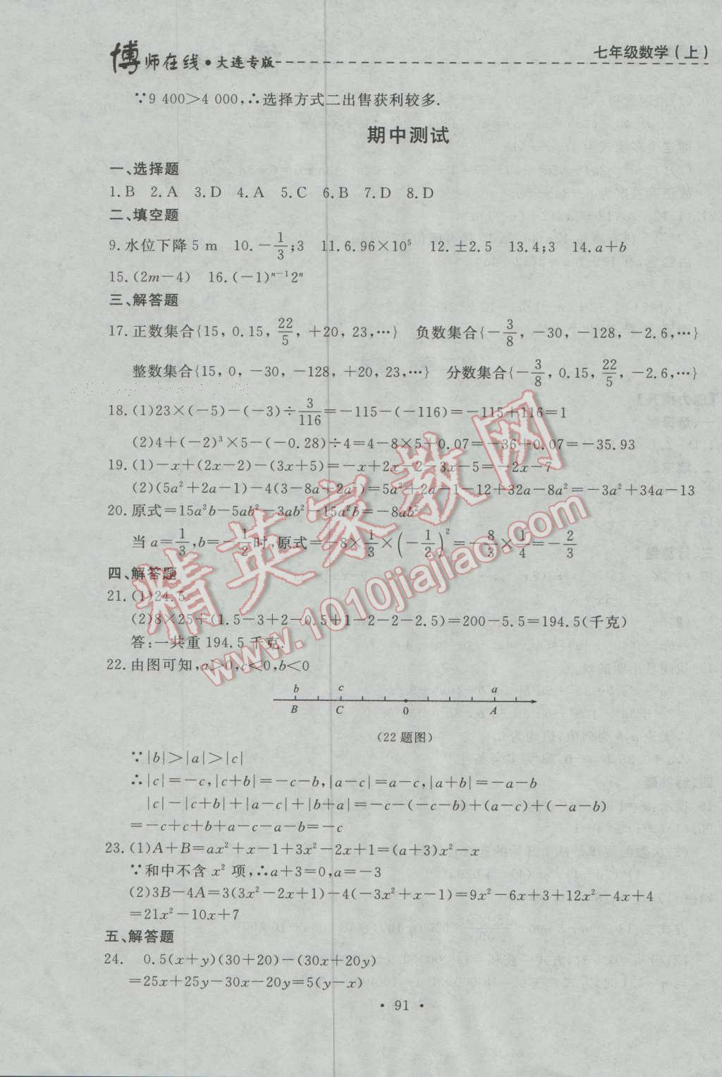 2016年博師在線七年級數(shù)學上冊大連專版 第27頁