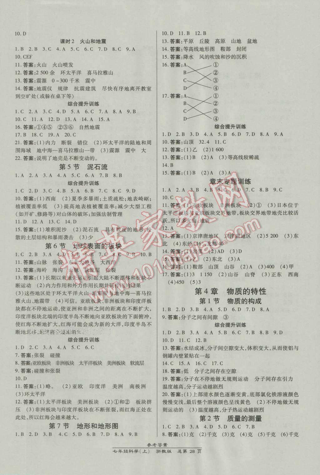 2016年高效课时通10分钟掌控课堂七年级科学上册浙教版浙江专版 第4页