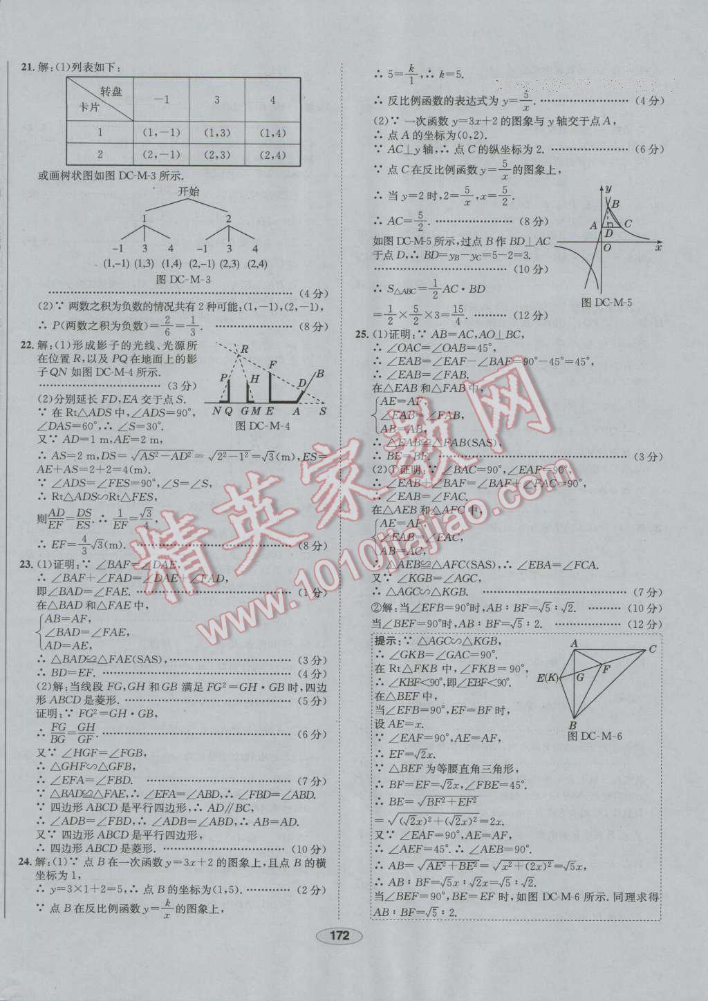 2016年中学教材全练九年级数学上册北师大版 第72页