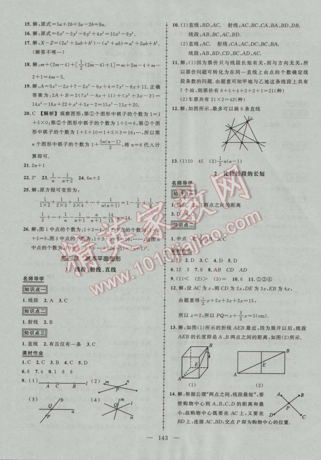 2016年黃岡創(chuàng)優(yōu)作業(yè)導(dǎo)學(xué)練七年級數(shù)學(xué)上冊北師大版 第12頁