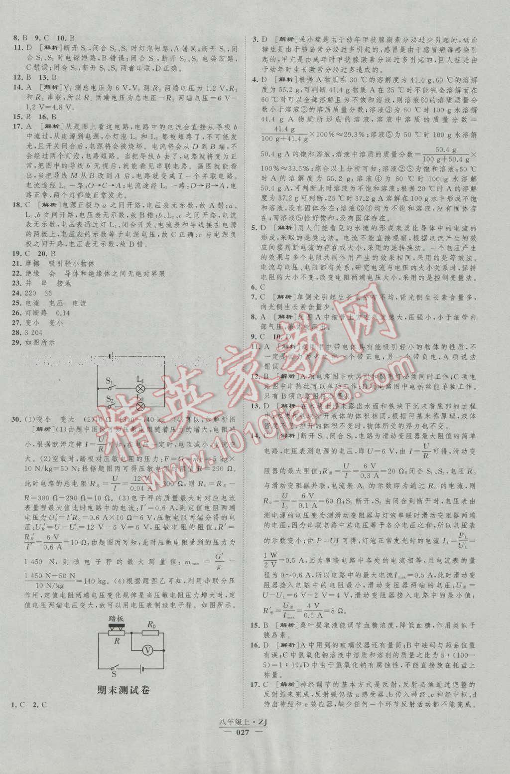 2016年經(jīng)綸學(xué)典新課時(shí)作業(yè)八年級(jí)科學(xué)上冊(cè)浙教版 第27頁(yè)