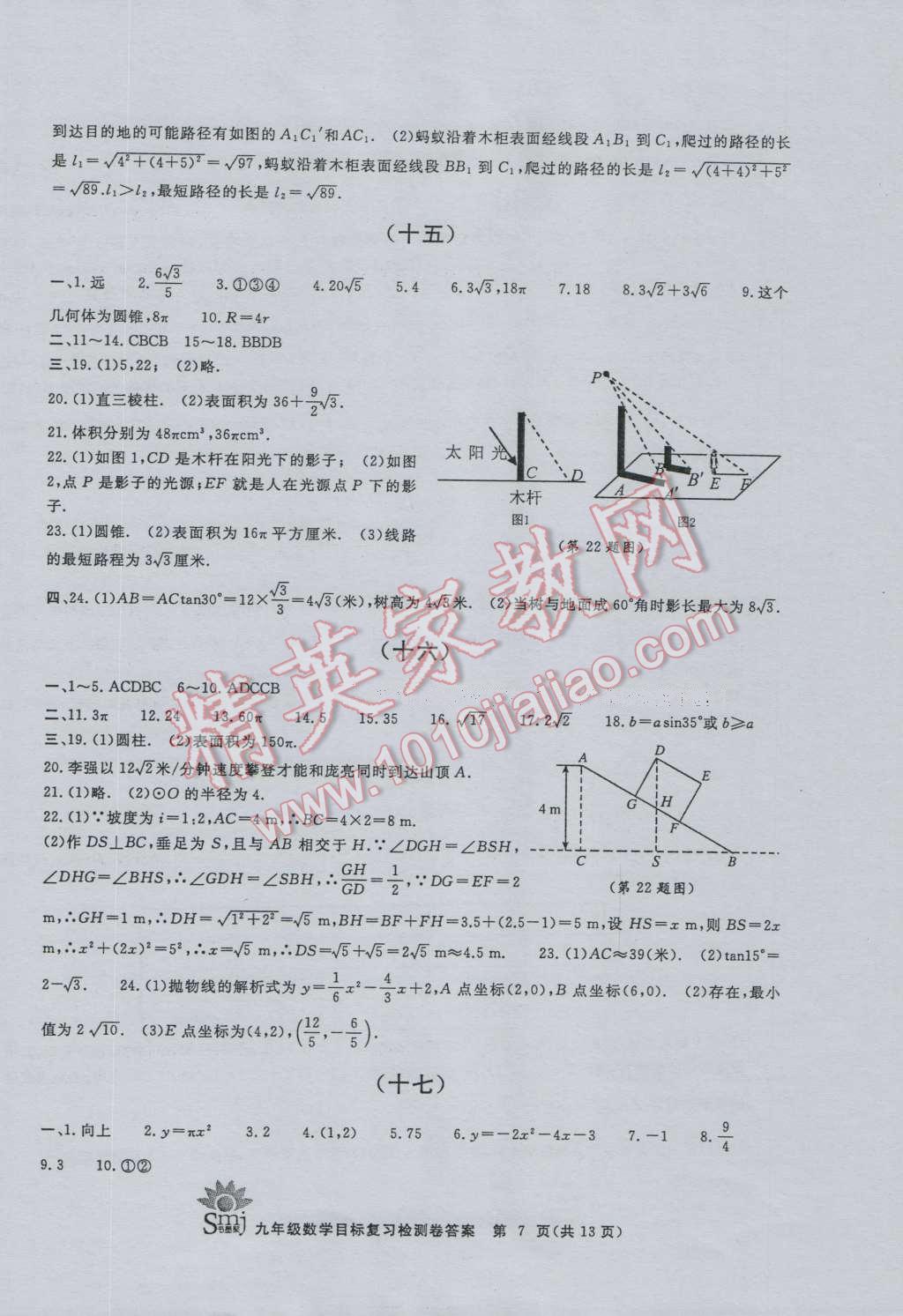 2016年目標(biāo)復(fù)習(xí)檢測(cè)卷九年級(jí)數(shù)學(xué)浙教版 第7頁(yè)