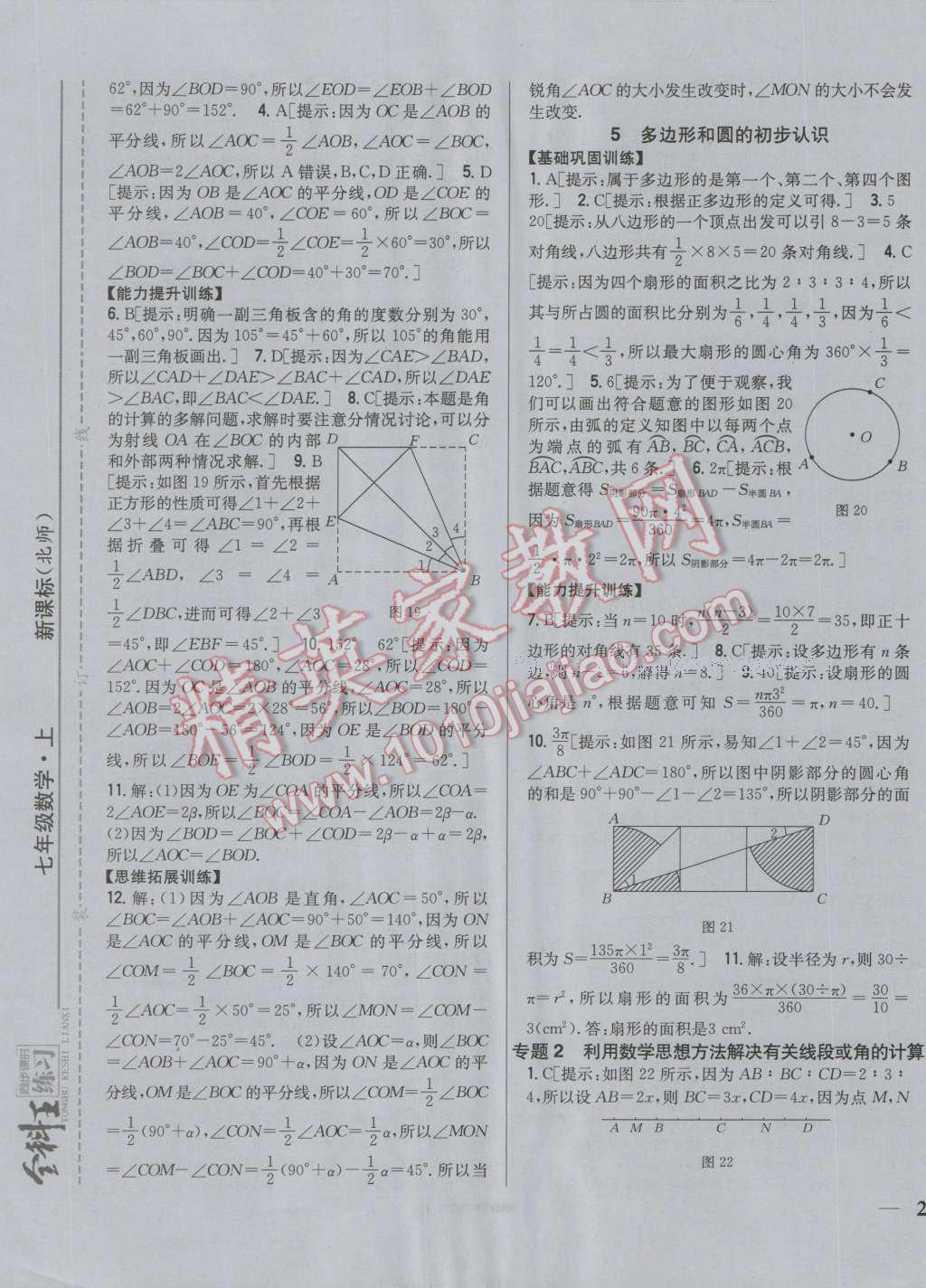 2016年全科王同步课时练习七年级数学上册北师大版 第13页