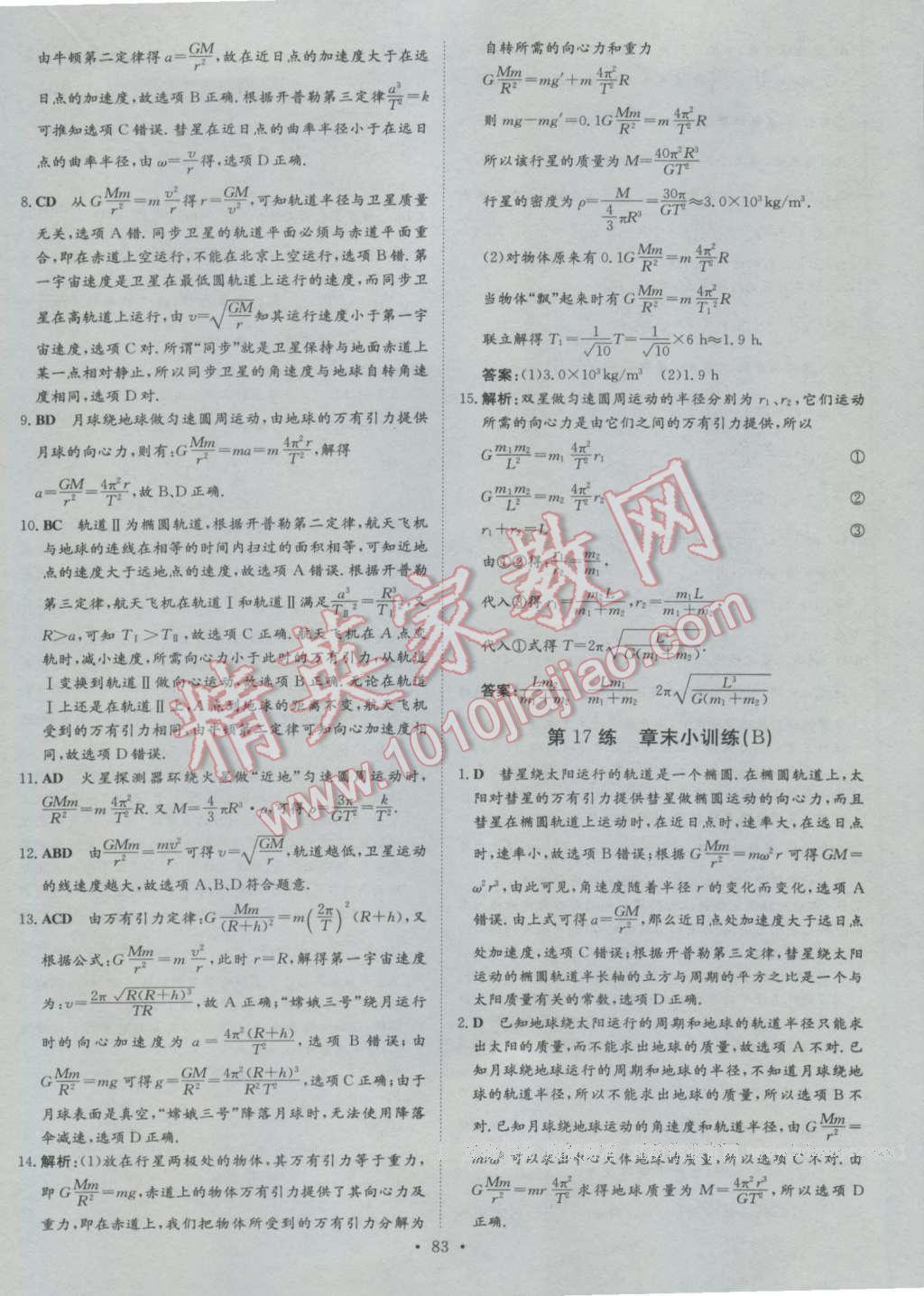 小題巧練物理必修2人教版 第15頁