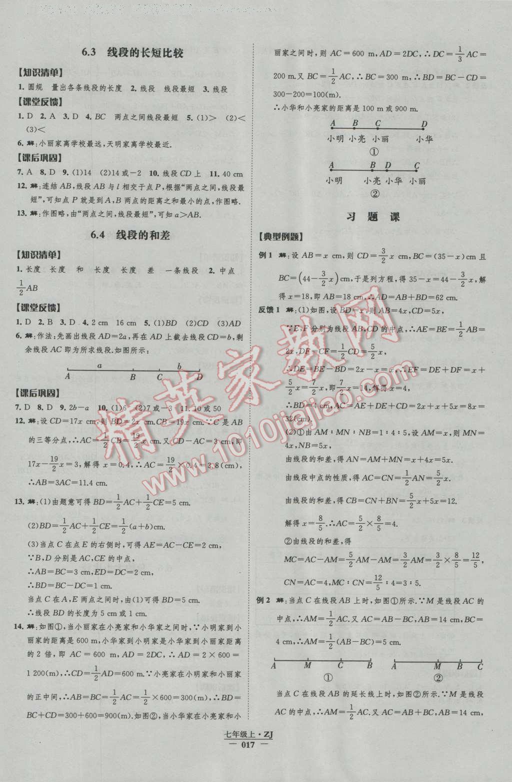 2016年經(jīng)綸學(xué)典新課時(shí)作業(yè)七年級數(shù)學(xué)上冊浙教版 第17頁