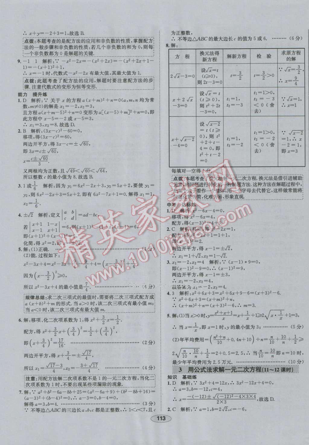 2016年中學(xué)教材全練九年級(jí)數(shù)學(xué)上冊(cè)北師大版 第13頁(yè)