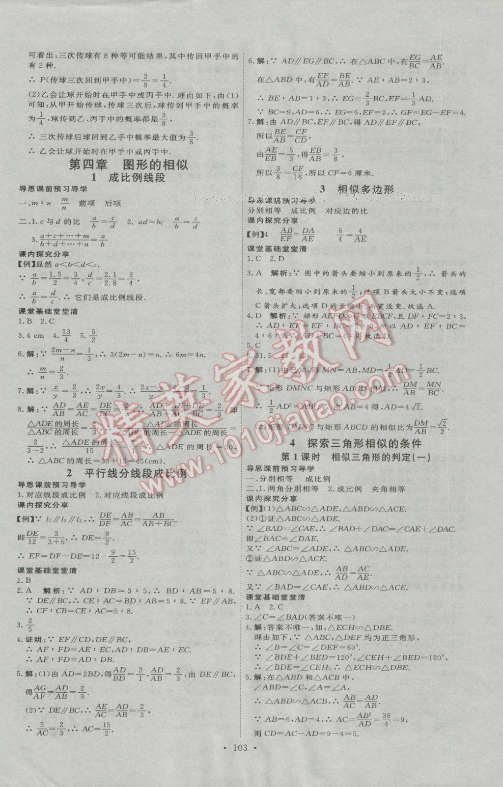 2016年优加学案课时通九年级数学上册北师大版 第25页