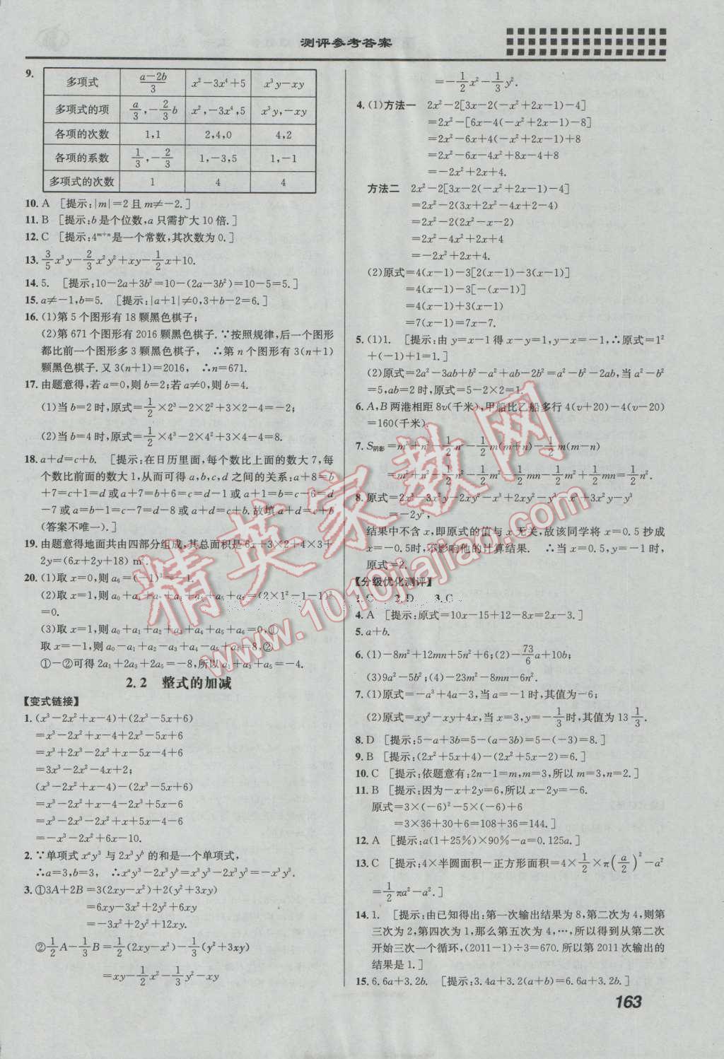 2016年重難點手冊七年級數(shù)學(xué)上冊人教版 第10頁