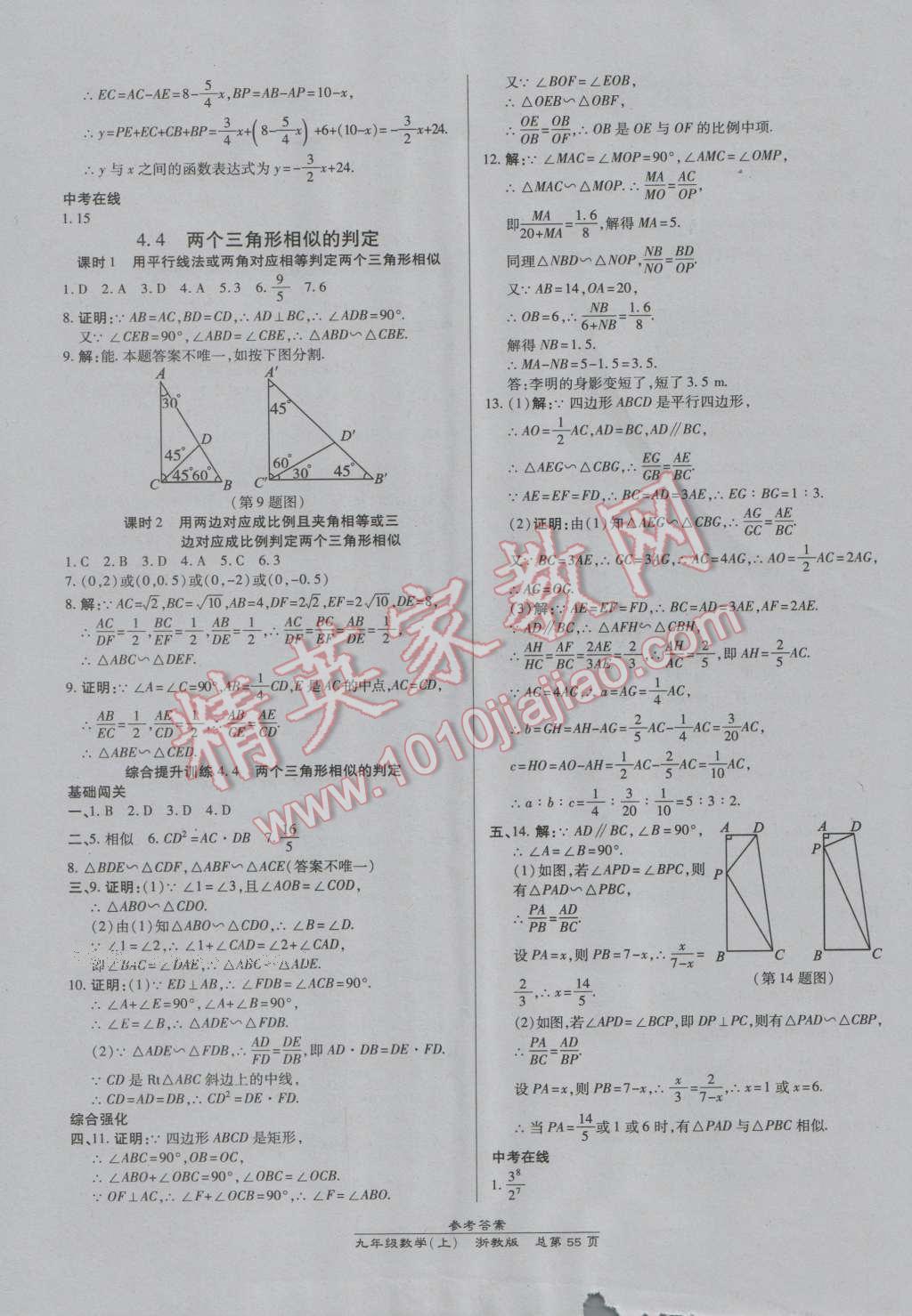 2016年高效課時通10分鐘掌控課堂九年級數(shù)學(xué)全一冊浙教版B本浙江專版 第19頁