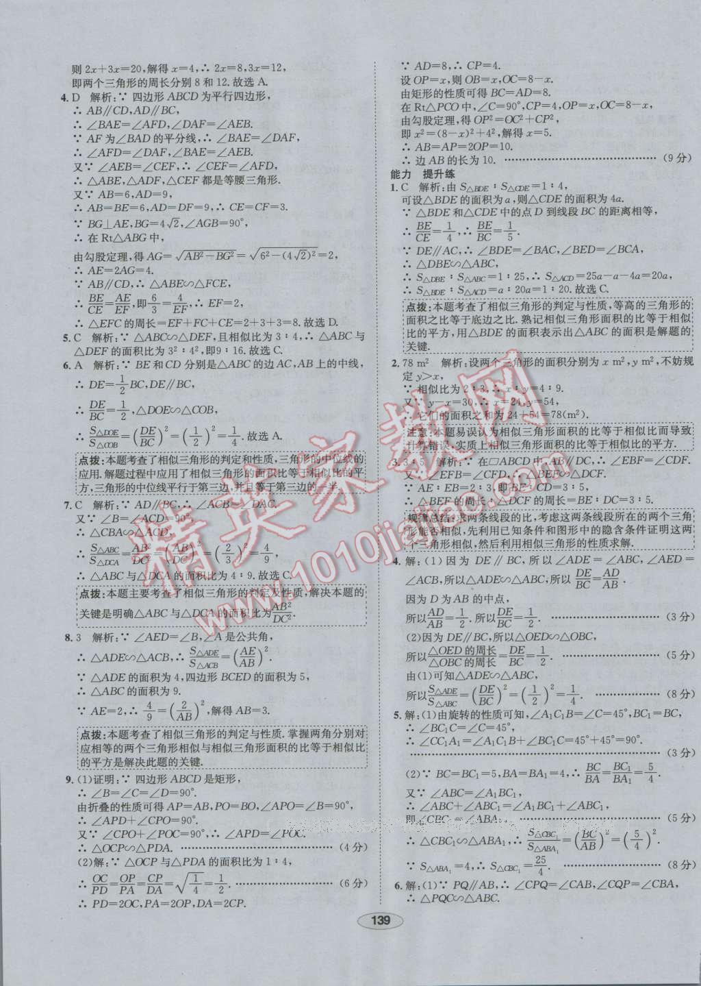 2016年中学教材全练九年级数学上册北师大版 第39页