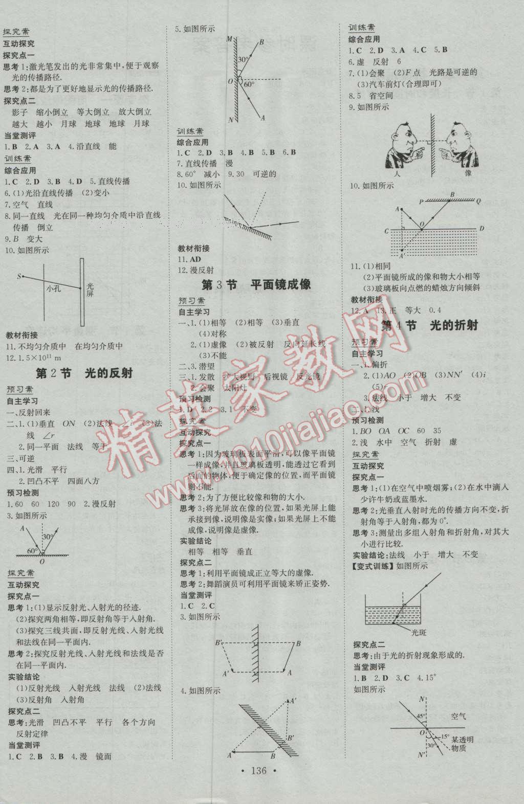 2016年初中同步學(xué)習(xí)導(dǎo)與練導(dǎo)學(xué)探究案八年級物理上冊人教版 第4頁