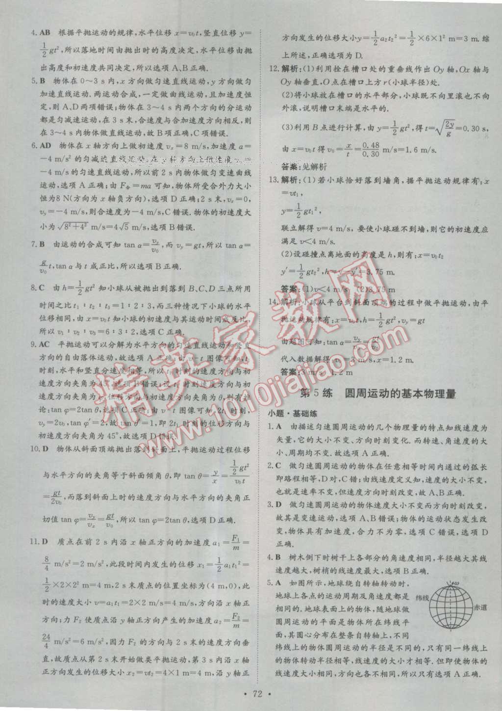 小題巧練物理必修2人教版 第4頁(yè)