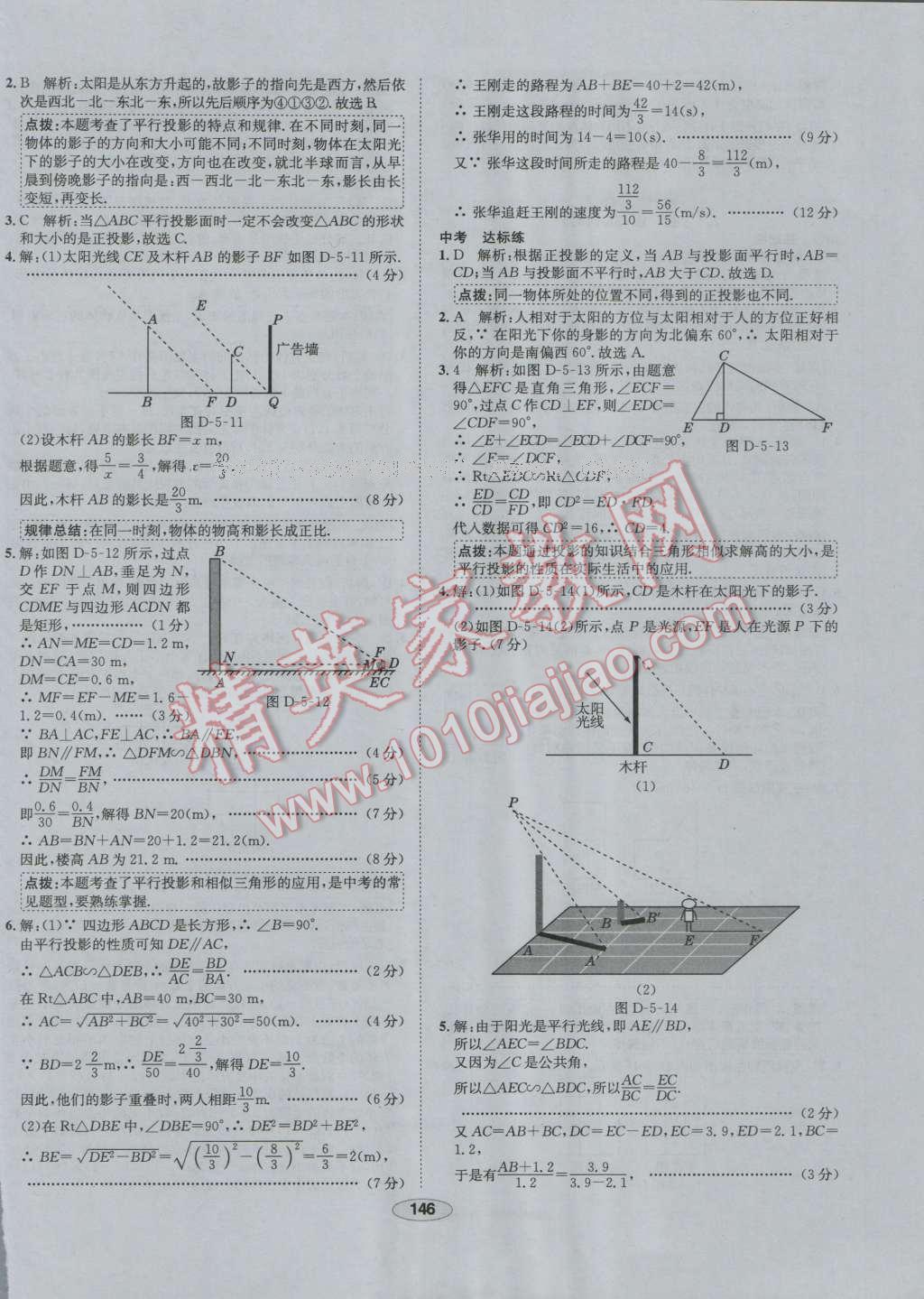 2016年中学教材全练九年级数学上册北师大版 第46页