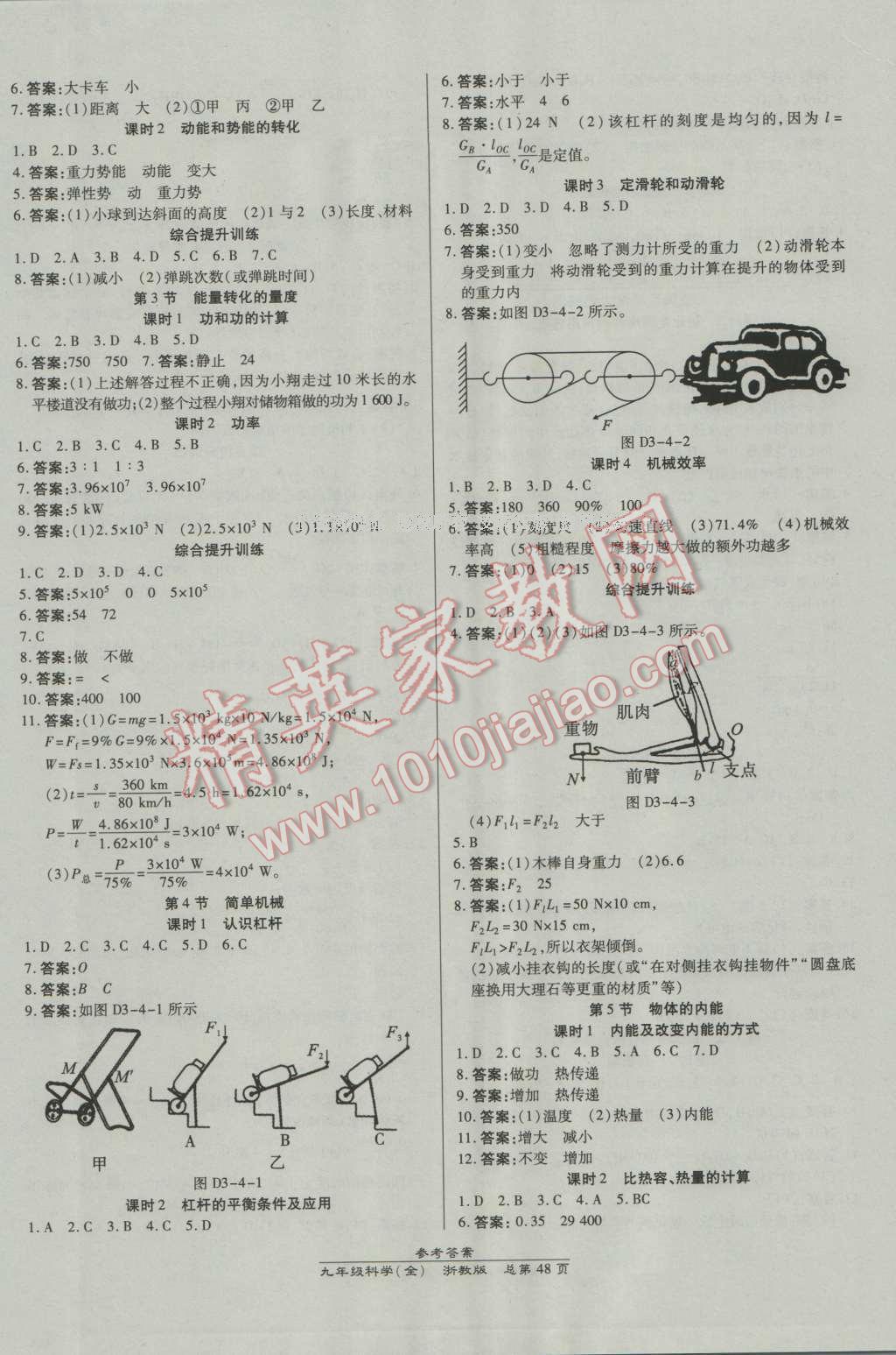 2016年高效课时通10分钟掌控课堂九年级科学全一册浙教版浙江专版 第8页