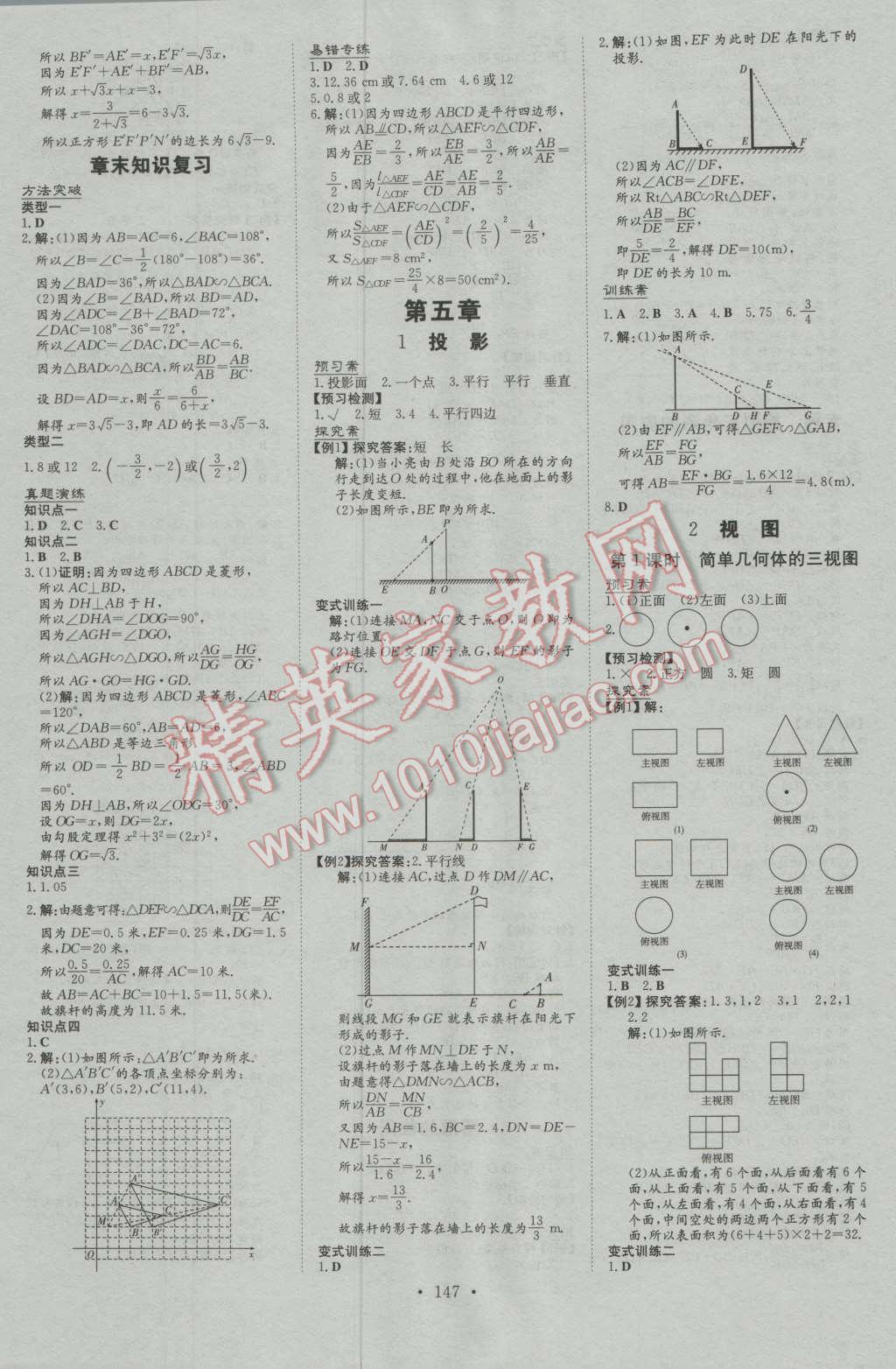 2016年初中同步学习导与练导学探究案九年级数学上册北师大版 第15页