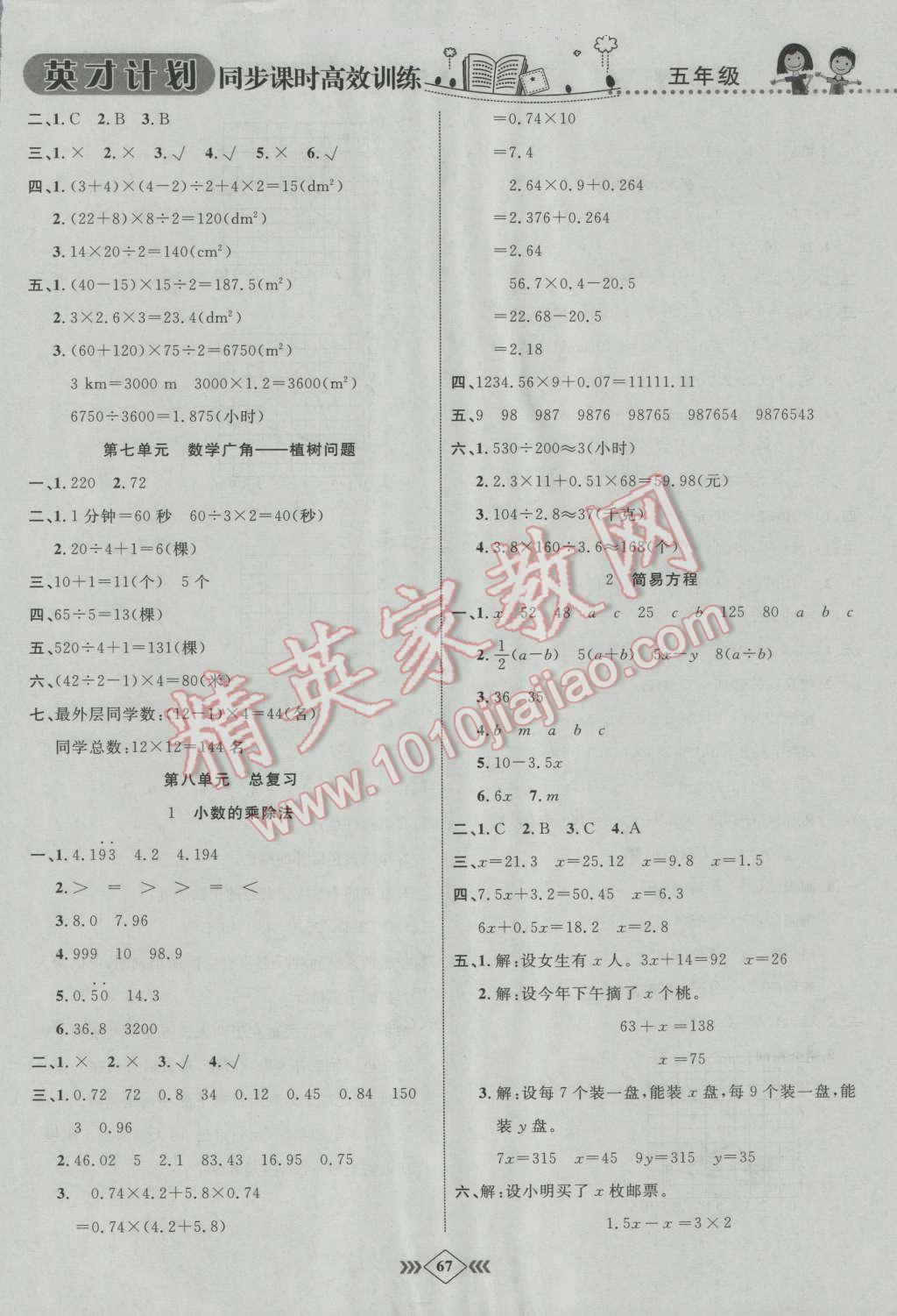 2016年英才計劃同步課時高效訓(xùn)練五年級數(shù)學(xué)上冊人教版 第7頁